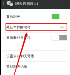 群里昵称怎么改,微信群昵称怎么改名字图1