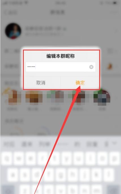 群里昵称怎么改,微信群昵称怎么改名字图2