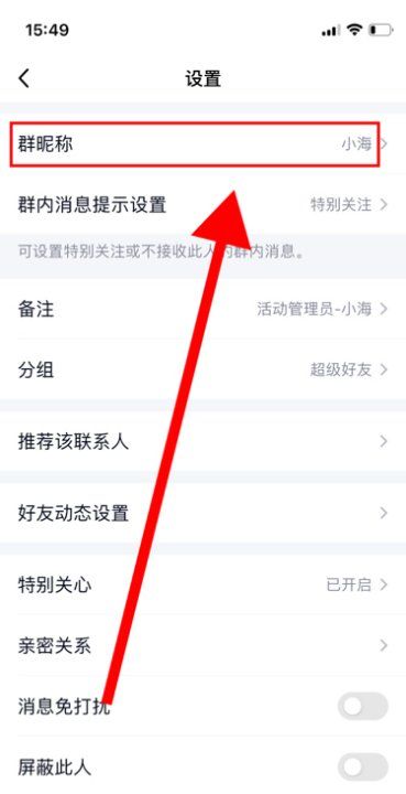 群里昵称怎么改,微信群昵称怎么改名字图8