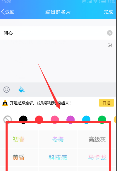 qq昵称怎么变成彩色,qq频道怎么弄彩色名字图7