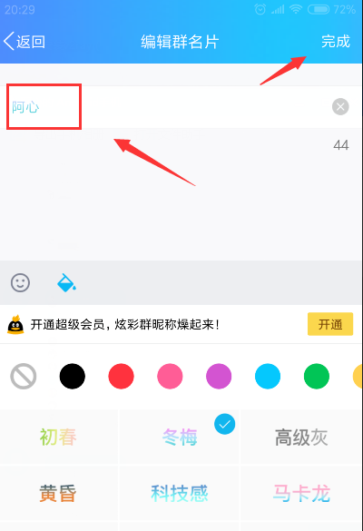 qq昵称怎么变成彩色,qq频道怎么弄彩色名字图8