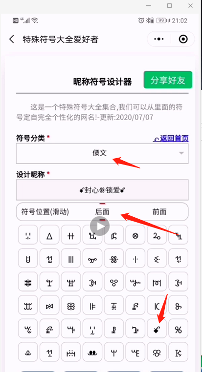 昵称小符号,特殊符号昵称图1