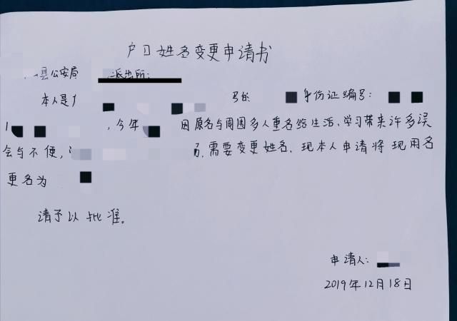 改名字需要什么手续,改名字需要什么手续和证明图1