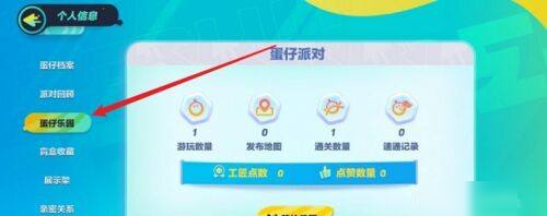 蛋仔派对怎么改昵称,蛋仔派对取什么名字好听图6