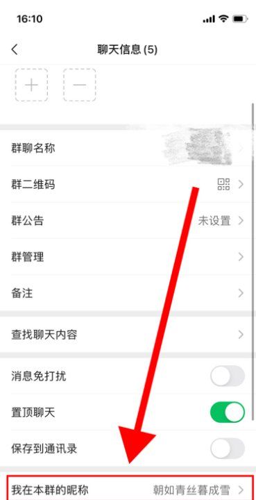 微信里面的昵称和群昵称怎么设置,微信群怎么分享给别人图10