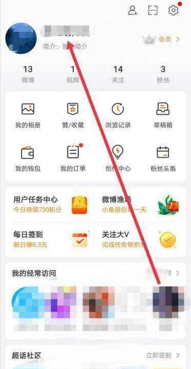 微博昵称修改,怎么在微博改昵称图1