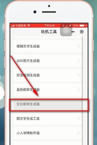 微信空白昵称,微信怎么样改空白名字图3