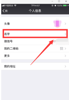 微信空白昵称,微信怎么样改空白名字图25