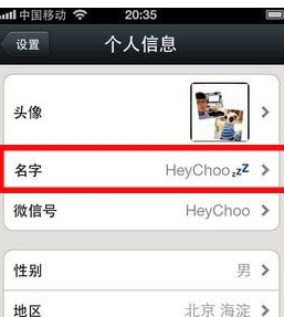 微信修改昵称,微信昵称如何改成火柴人图8