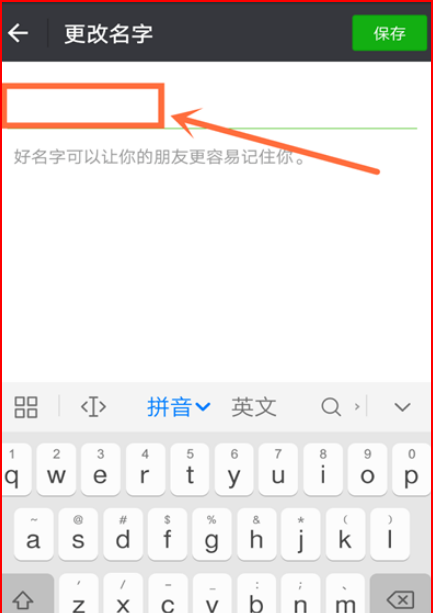 微信修改昵称,微信昵称如何改成火柴人图19