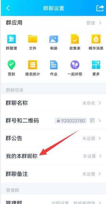 qq群昵称怎么改名字,怎么修改qq群里自己的群昵称图5