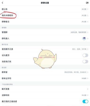 qq群昵称怎么改名字,怎么修改qq群里自己的群昵称图7