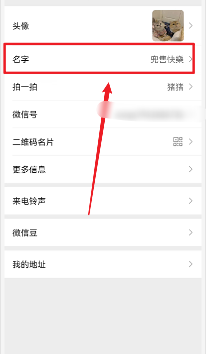 微信昵称修改,如何修改微信位置上的名称图10