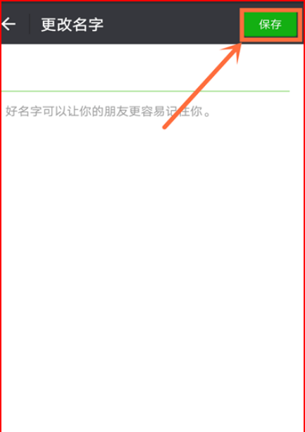 微信昵称修改,如何修改微信位置上的名称图19