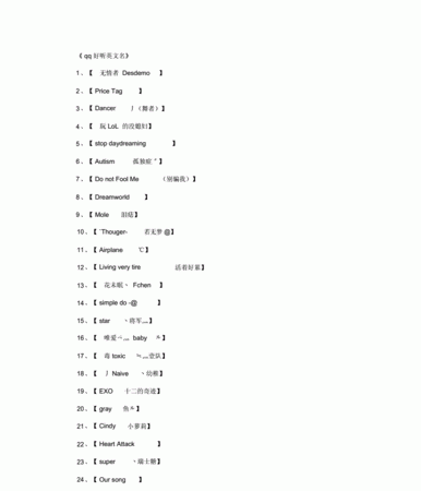 好听的英文昵称,100个好听到爆英文网名图4