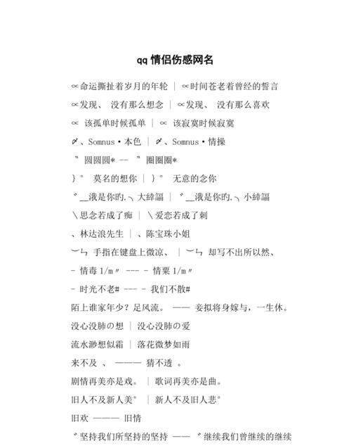 伤感qq昵称,伤感qq名字 有什么比较伤感的网名女生图1