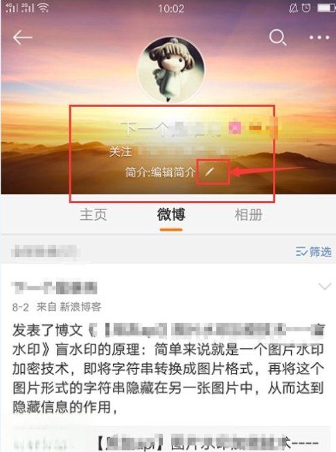 微博改昵称在哪里设置,微博在哪里修改名字图5