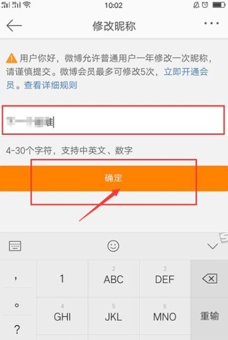 微博改昵称在哪里设置,微博在哪里修改名字图7
