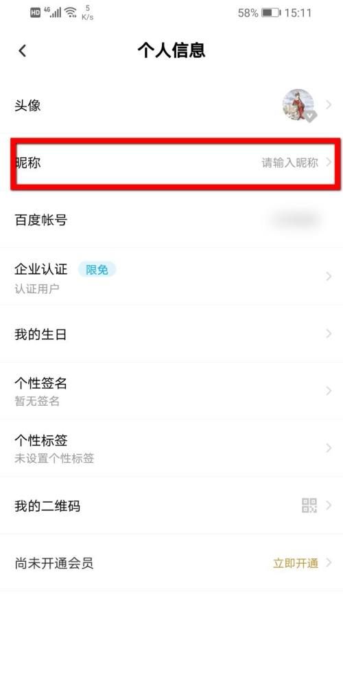 百度昵称怎么修改不了,百度账号怎么改昵称和头像图1