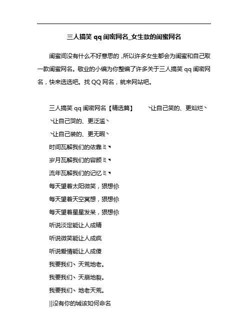 闺蜜的昵称好笑的,闺蜜名字一对可爱清新2020图2