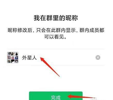 微信群聊昵称,如何更改微信群昵称?图6