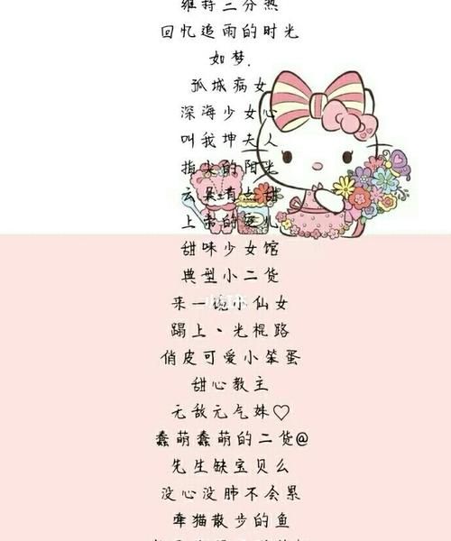 可爱的名字昵称,女生昵称简短唯美2字图4