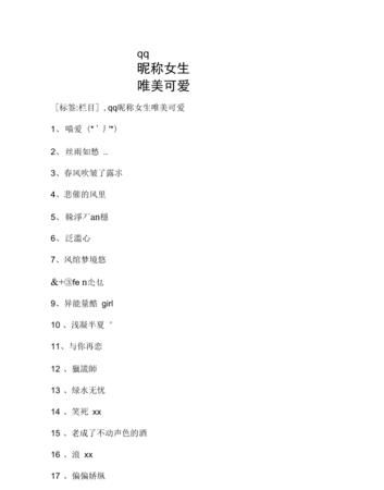 昵称可爱,2021最火爆网名可爱两个字图2