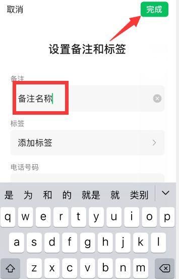 微信怎么备注爱人昵称,给爱人的微信备注名称图3