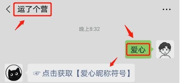 昵称符号爱心,2021花式符号昵称图4