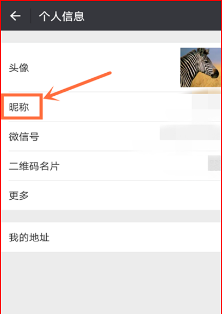微信的昵称怎么改,怎么改微信昵称 改微信昵称的方法视频图7