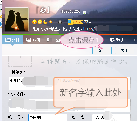 qq昵称怎么改,如何修改qq昵称图1