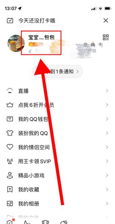 qq昵称怎么改,如何修改qq昵称图3