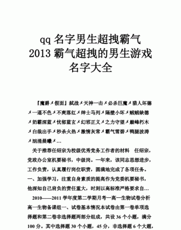 qq昵称男生简短好听干净,qq昵称男生简短好听2字图4