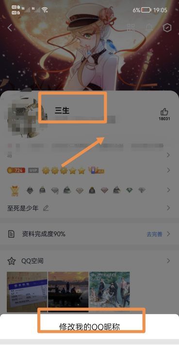 手机QQ怎么改昵称,手机qq怎么改名字昵称图10