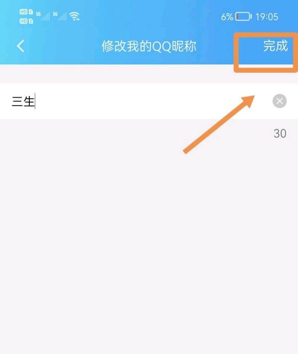 手机QQ怎么改昵称,手机qq怎么改名字昵称图11