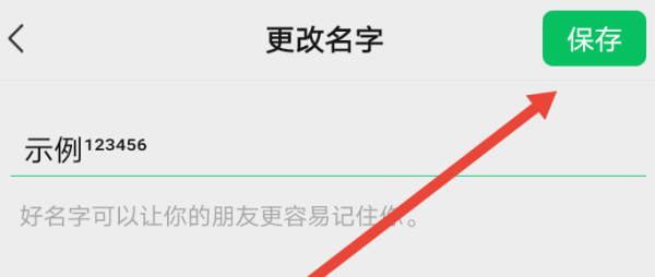 怎么弄昵称右上角的小字,微信昵称怎么加好友图6
