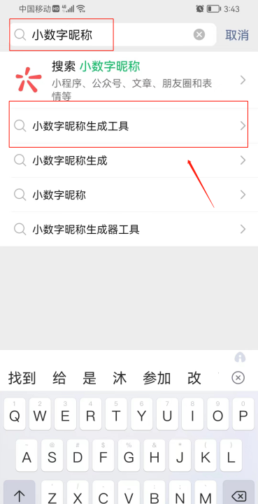 怎么弄昵称右上角的小字,微信昵称怎么加好友图10