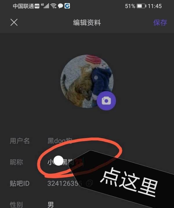 修改贴吧昵称,怎样注销贴吧账号图6