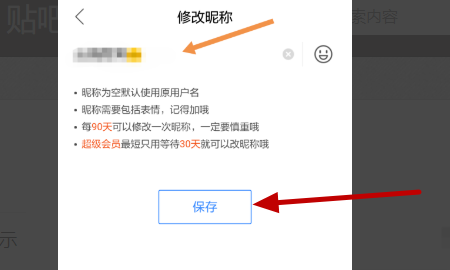 修改贴吧昵称,怎样注销贴吧账号图11