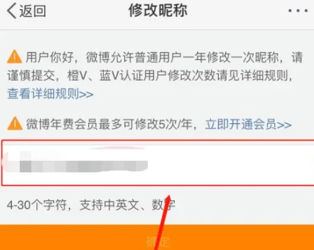 微博改不了昵称,2022手机改微博昵称提交不了图1