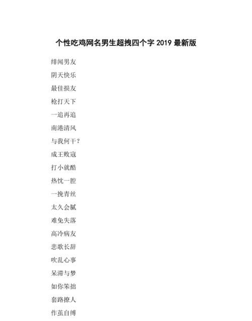 吃鸡昵称男生简短好听2字,干净好听的昵称男生两个字绝版图2