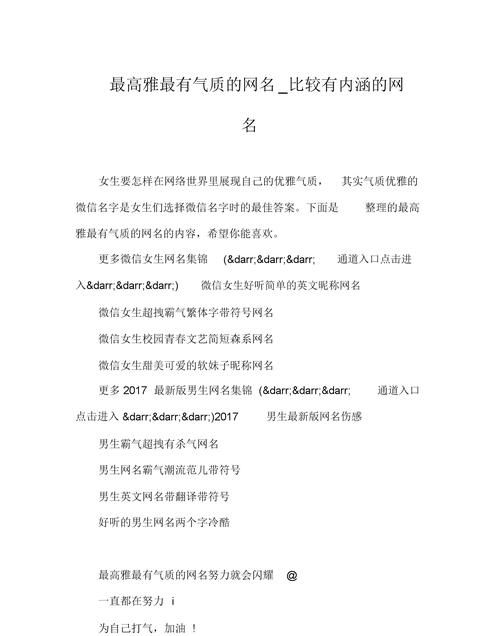 内涵昵称高雅,女人高雅有内涵的微信名字图2