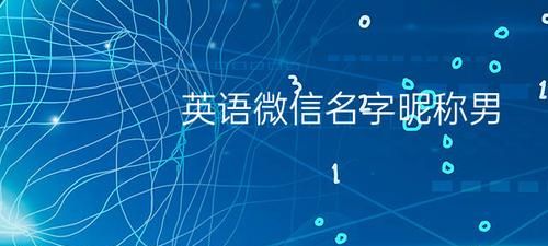 微信名字微信昵称图片,微信网名大全2022最新版图1