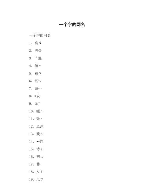 一个字昵称繁体,好听的繁体字网名大全两个字图4