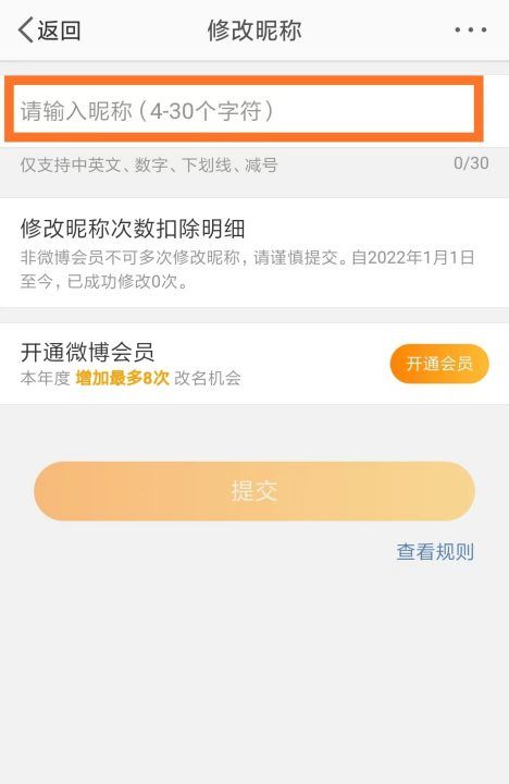 微博 改昵称,如何在微博修改昵称图6