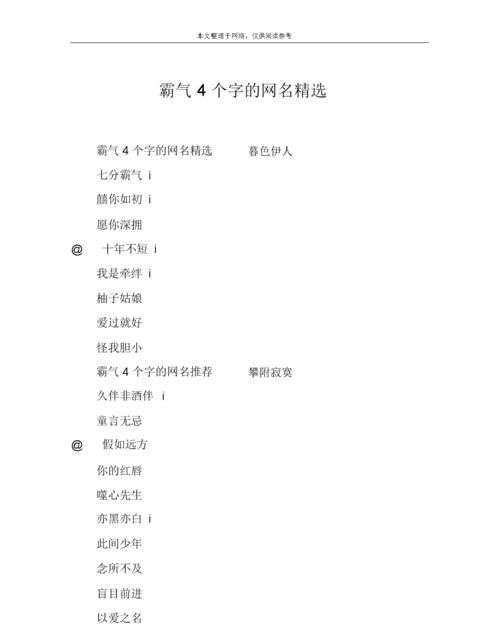 4字昵称霸气,男生霸气昵称4个字图1