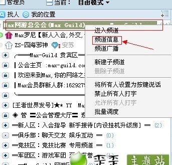 Yy昵称怎么锁定,怎样在yy频道里设置子房间图2