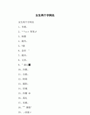 好听的两个字的昵称,二字网名干净男生图2