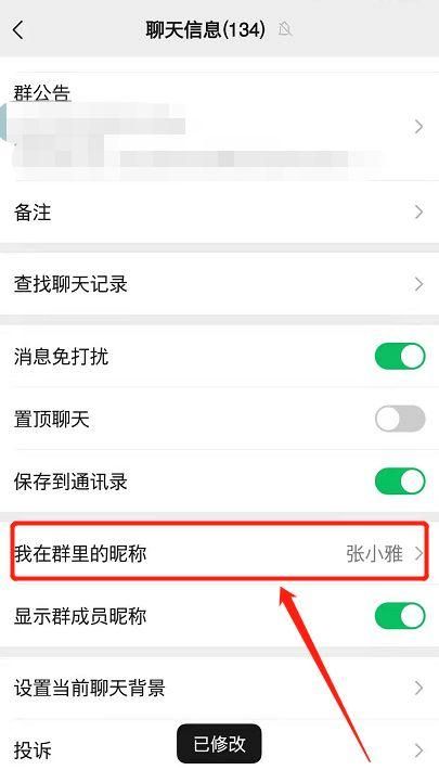 微信群昵称怎么改,微信群里的快团团怎么弄图1