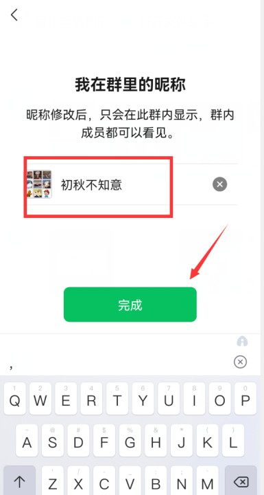 微信群昵称怎么改,微信群里的快团团怎么弄图9